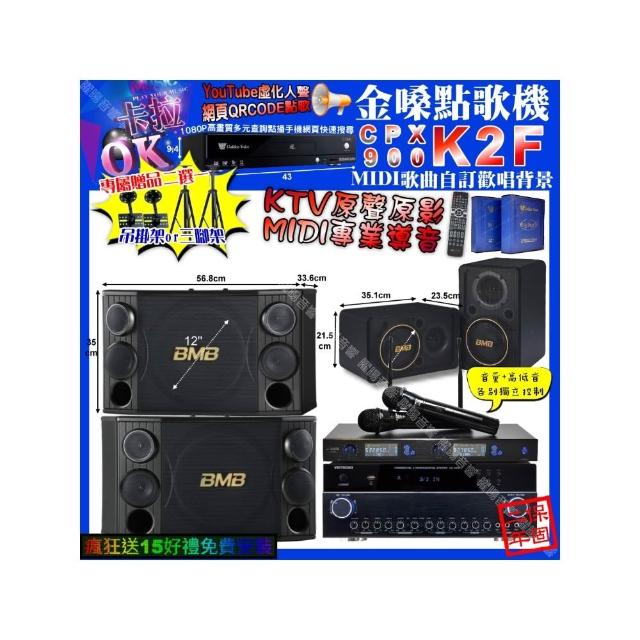 【金嗓】K2F+VIRTUOSO VK-500+BMB CSJ-10+CSJ-06+JSONG J-768(卡拉OK組合/音響設備)