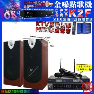 【金嗓】K2F+JBL BEYOND1+ENSING ESP-503+JSONG J-768(卡拉OK組合/音響設備)