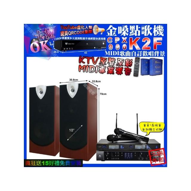 【金嗓】K2F+JBL BEYOND1+ENSING ESP-503+JSONG J-768(卡拉OK組合/音響設備)