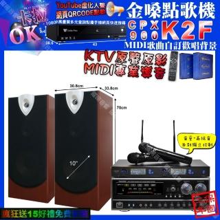 【金嗓】K2F+NaGaSaKi DSP-X1BT+ENSING ESP-503+JSONG J-768(卡拉OK組合/音響設備)