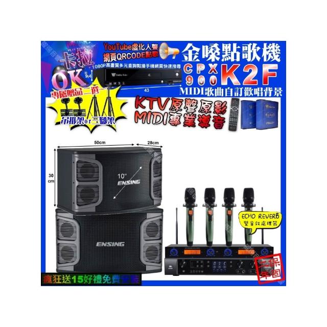 【金嗓】卡拉OK組合(K2F+JBL BEYOND1+ENSING EX-250+YAKO AD-100X2/音響設備)