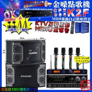 【金嗓】K2F+NaGaSaKi DSP-X1BT+ENSING EX-250+YAKO AD-100X2(卡拉OK組合/音響設備)