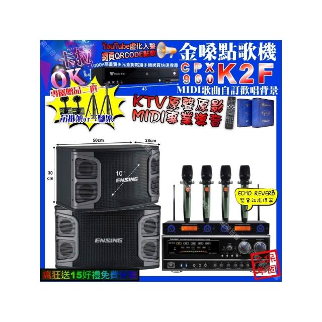 【金嗓】K2F+NaGaSaKi DSP-X1BT+ENSING EX-250+YAKO AD-100X2(卡拉OK組合/音響設備)