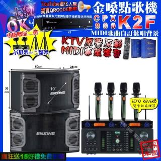 【金嗓】K2F+FNSD HR-2501N+ENSING EX-250+YAKO AD-100X2(卡拉OK組合/音響設備)