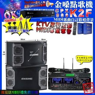 【金嗓】K2F+AudioKing HD-1000+ENSING EX-250+JCT J-9953(卡拉OK組合/音響設備)