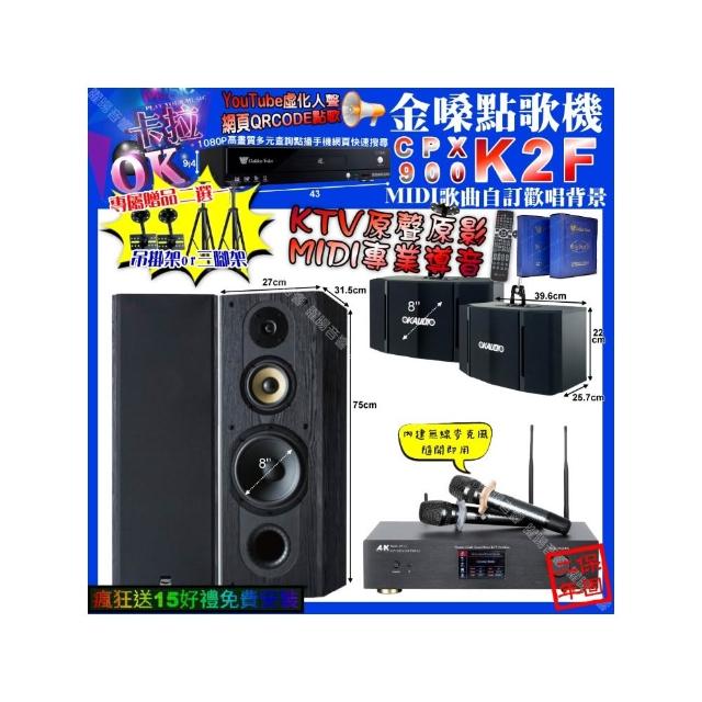 【金嗓】卡拉OK組合(K2F+A&K KT5.1 數位 含無線麥克風2支+FNSD SP-1801+OK-503/音響設備)