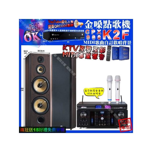 【金嗓】卡拉OK組合(K2F+FNSD HR-2502N+FNSD SP-903N+MIPRPO MR-198/音響設備)