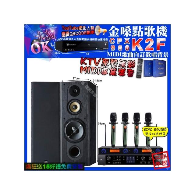 【金嗓】卡拉OK組合(K2F+JBL BEYOND3+FNSD SP-1801+YAKO AD-100X2/音響設備)
