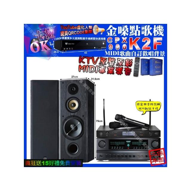 【金嗓】卡拉OK組合(K2F+FNSD FN-616+FNSD SP-1801+JCT J-8100/音響設備)