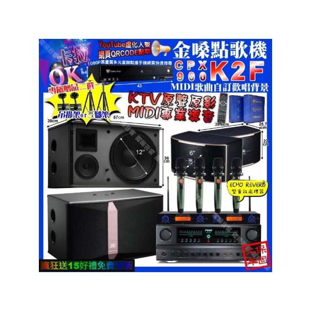 【金嗓】卡拉OK組合(K2F+FNSD FN-616+JBL Ki512+PASION6+YAKO AD-100X2/音響設備)