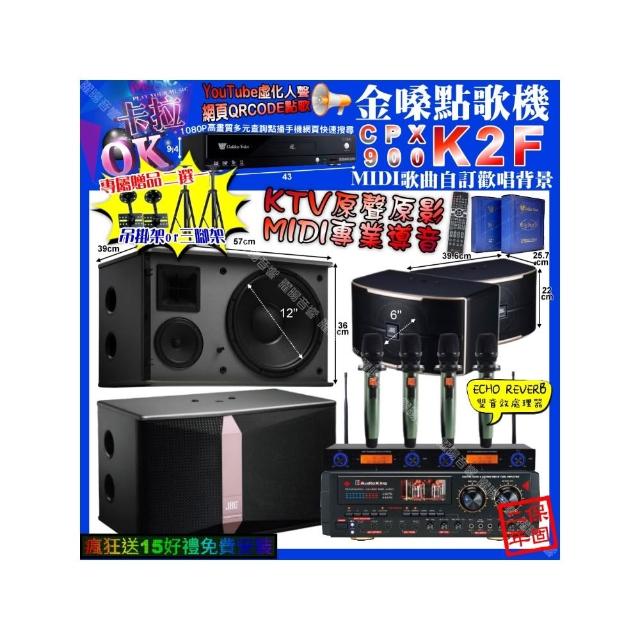 【金嗓】卡拉OK組合(K2F+AudioKing HS-9503+JBL Ki512+PASION6+YAKO AD-100X2/音響設備)