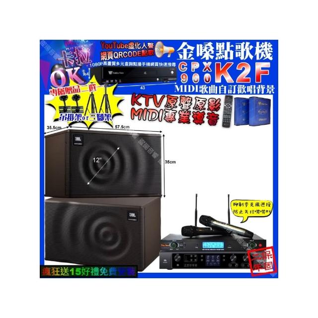 【金嗓】卡拉OK組合(K2F+A&K POWER 300+JBL MK12+YAKO AD-300U/音響設備)
