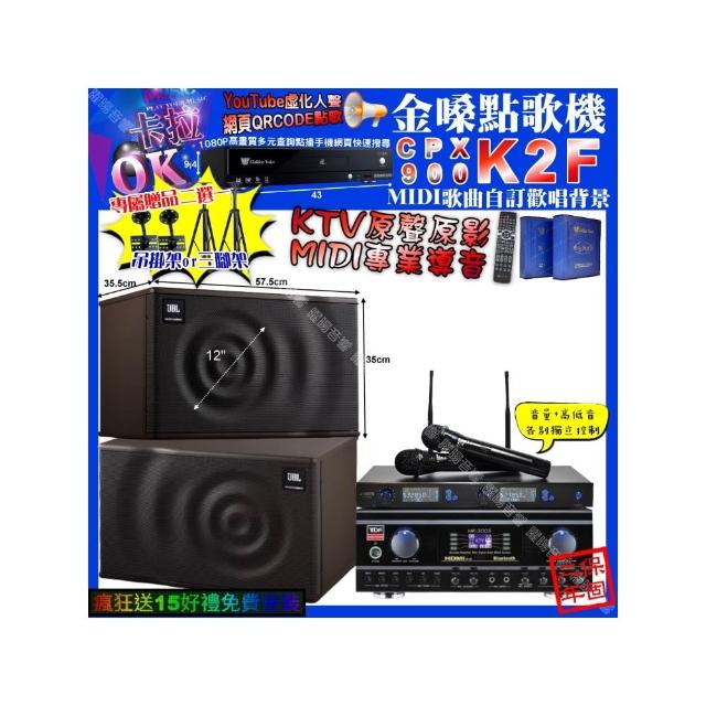 【金嗓】卡拉OK組合(K2F+TDF HK-300S+JBL MK12+J-SONG J-768/音響設備)