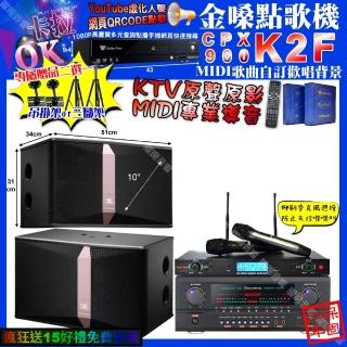 【金嗓】K2F+AudioKing HS-500A+JBL Ki510+YAKO AD-300U(卡拉OK組合/音響設備)