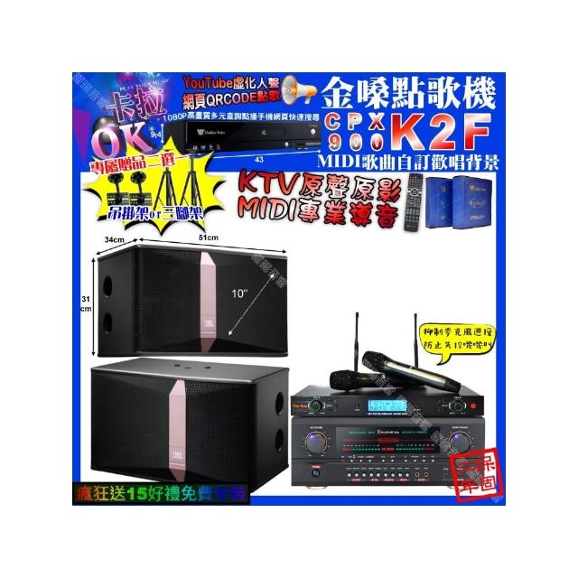 【金嗓】卡拉OK組合(K2F+AudioKing HS-500A+JBL Ki510+YAKO AD-300U/音響設備)