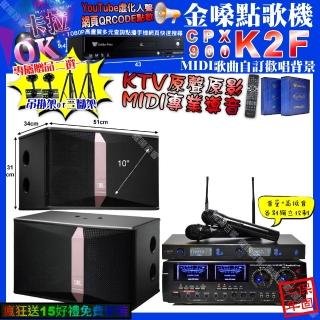 【金嗓】K2F+AudioKing HD-1000+JBL Ki510+J-SONG J-768(卡拉OK組合/音響設備)