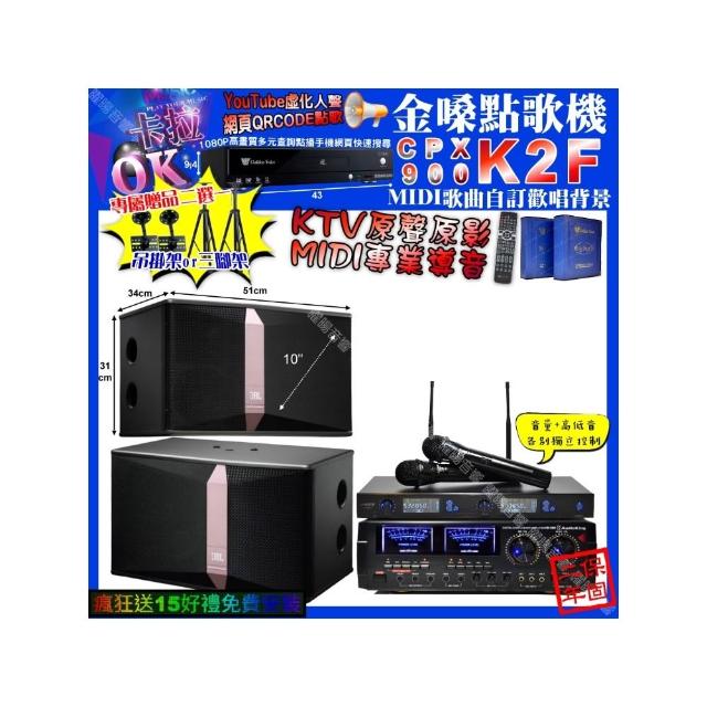 【金嗓】卡拉OK組合(K2F+AudioKing HD-1000+JBL Ki510+J-SONG J-768/音響設備)
