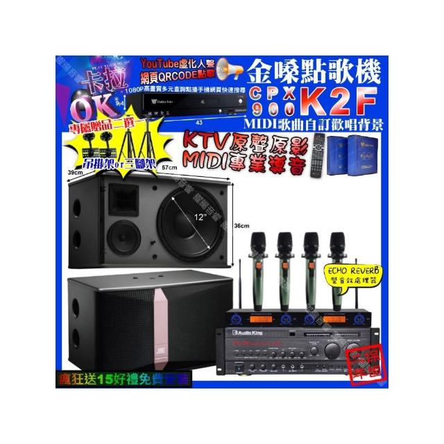 【金嗓】卡拉OK組合(K2F+AudioKing PRO-X6+JBL Ki512+YAKO AD-100X2/音響設備)