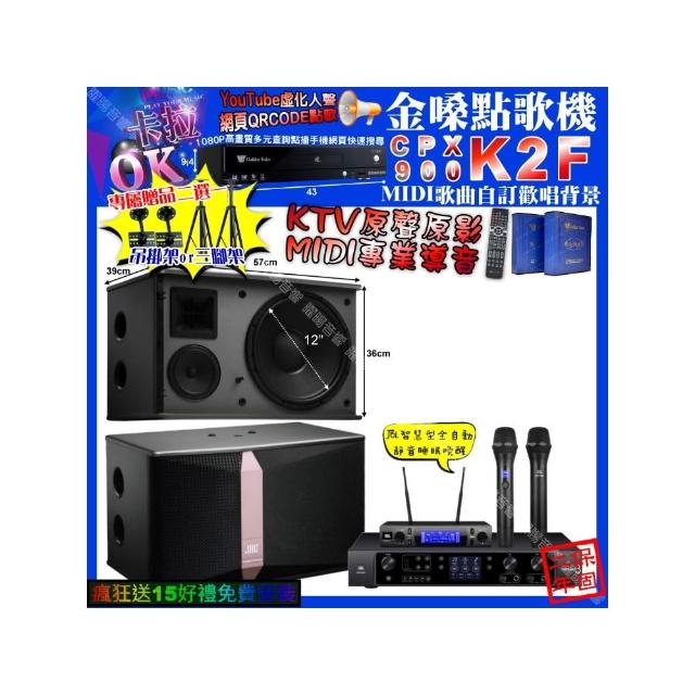 【金嗓】卡拉OK組合(K2F+JBL BEYOND3+JBL Ki512+JBL VM-300/音響設備)