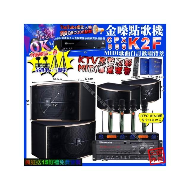 【金嗓】卡拉OK組合(K2F+AudioKing PRO-X6+JBL PASION12+PASION6+YAKO AD-100X2/音響設備)