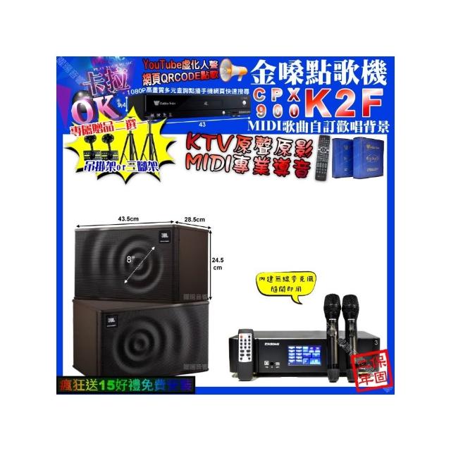 【金嗓】卡拉OK組合(K2F+ENSING Pro3 數位 含無線麥克風2支+JBL MK08/音響設備)