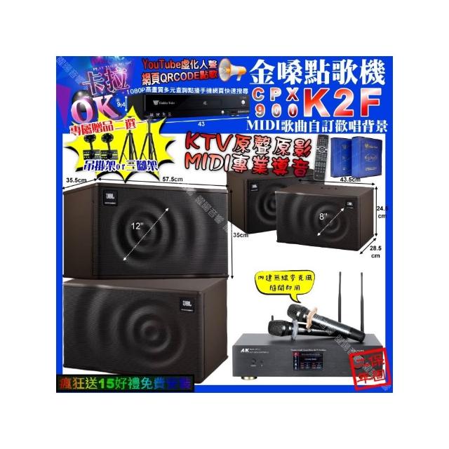 【金嗓】卡拉OK組合(K2F+A&K KT5.1 數位 含無線麥克風2支+JBL MK12+JBL MK08/音響設備)