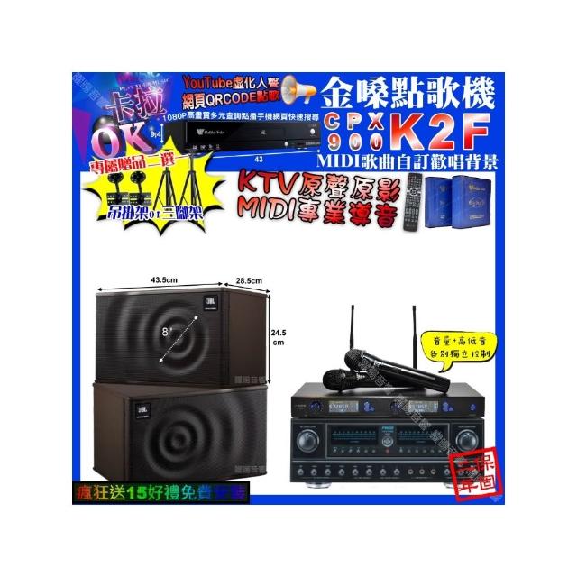 【金嗓】卡拉OK組合(K2F+FNSD FN-818NR+JBL MK08+J-SONG J-768/音響設備)