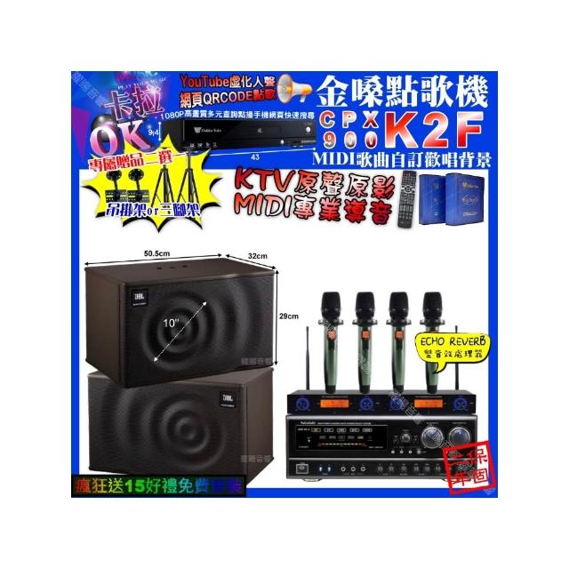 【金嗓】卡拉OK組合(K2F+NaGaSaKi DSP-X1BT+JBL MK10+YAKO AD-100X2/音響設備)