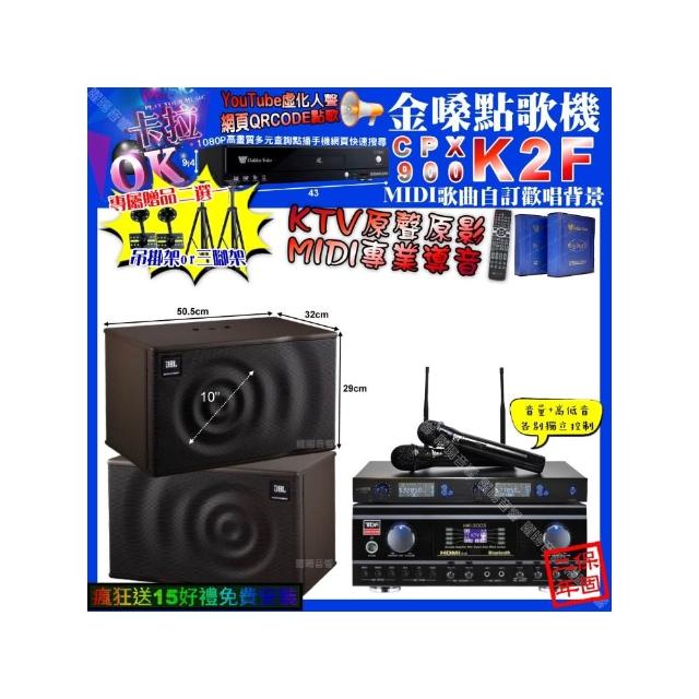 【金嗓】卡拉OK組合(K2F+TDF HK-300S+JBL MK10+J-SONG J-768/音響設備)