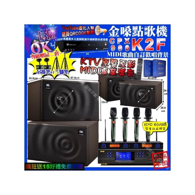 【金嗓】卡拉OK組合(K2F+BMB DAR-350HD4+JBL MK12+JBL MK08+YAKO AD-100X2/音響設備)