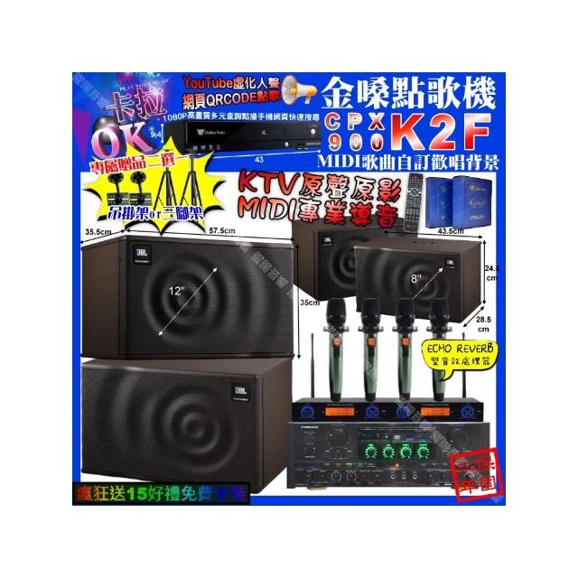 【金嗓】卡拉OK組合(K2F+PYRAMID AK-900+JBL MK12+JBL MK08+YAKO AD-100X2/音響設備)
