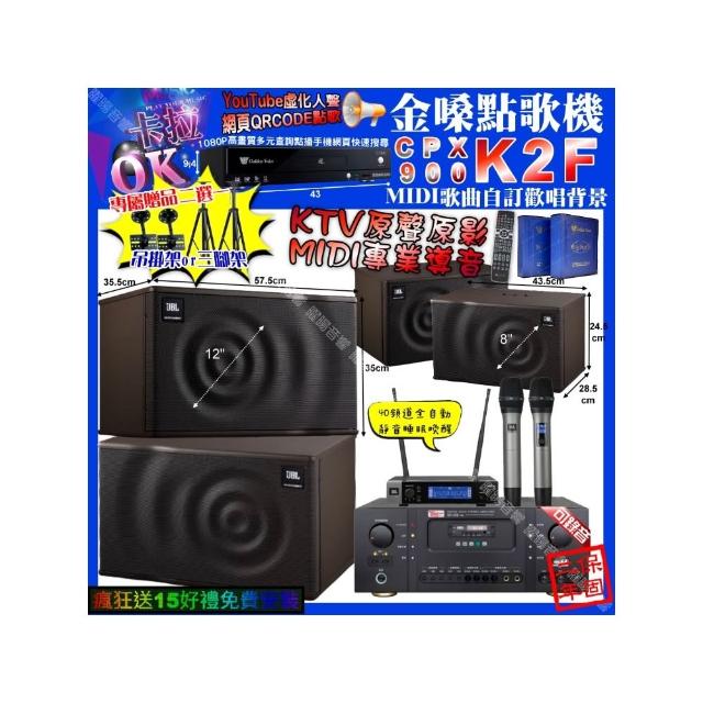 【金嗓】K2F+Ten Sonic SK-508RM+JBL MK12+JBL MK08+JBL VM-200(卡拉OK組合/音響設備)