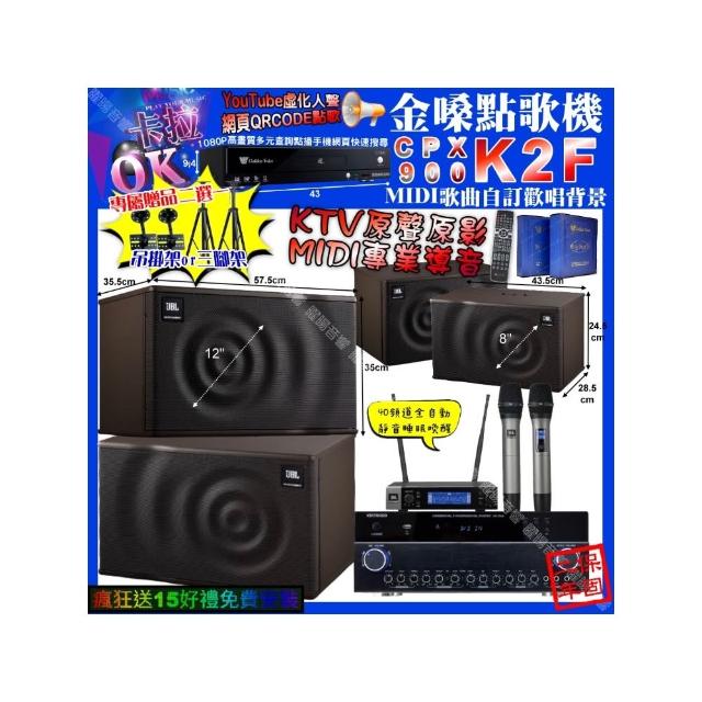 【金嗓】卡拉OK組合(K2F+VIRTUOSO VK-500+JBL MK12+JBL MK08+JBL VM-200/音響設備)