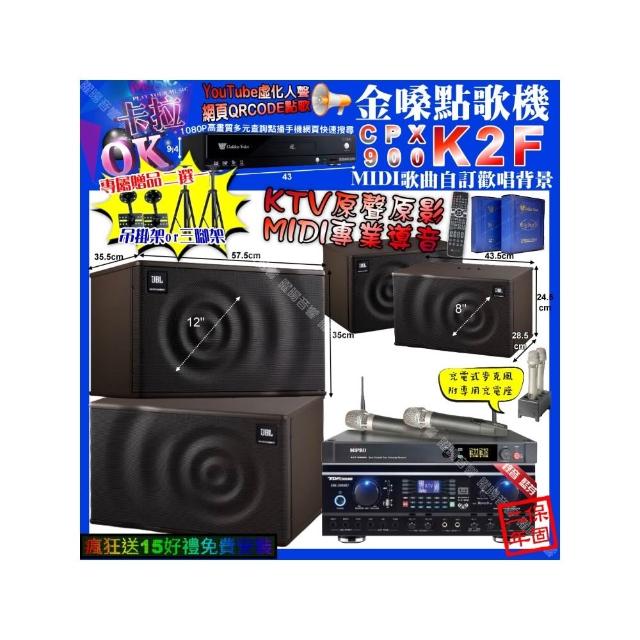 【金嗓】卡拉OK組合(K2F+TDF HK-260RU+JBL MK12+JBL MK08+MIPRO ACT-3500/音響設備)