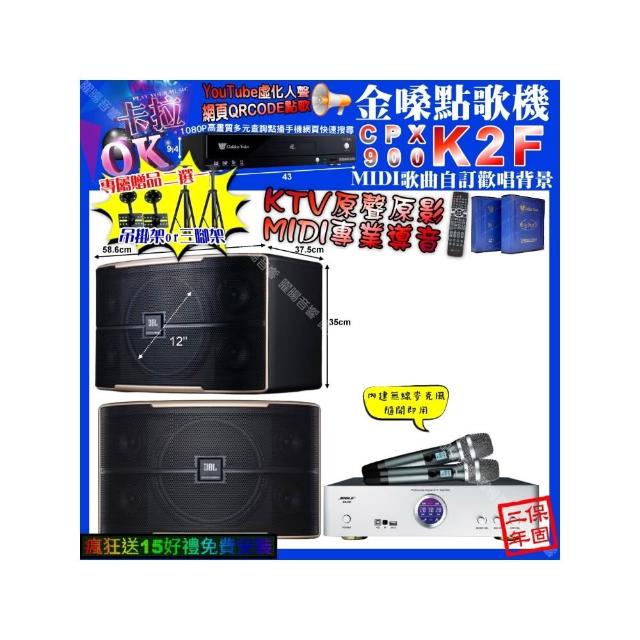 【金嗓】卡拉OK組合(K2F+BIBLE KB-688 數位 含無線麥克風2支+JBL PASION12/音響設備)