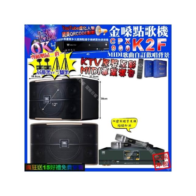 【金嗓】卡拉OK組合(K2F+KONEKO KA-8989 數位 含無線麥克風2支+JBL PASION12/音響設備)