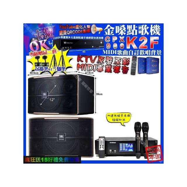 【金嗓】卡拉OK組合(K2F+ENSING Pro3 數位 含無線麥克風2支+JBL PASION12/音響設備)