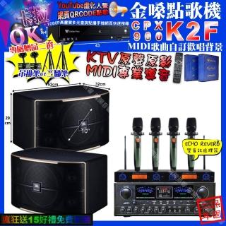 【金嗓】K2F+JCT OK-900+JBL PASION10+YAKO AD-100X2(卡拉OK組合/音響設備)