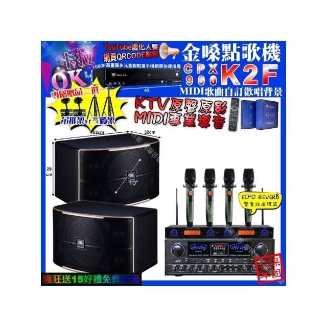 【金嗓】K2F+JCT OK-900+JBL PASION10+YAKO AD-100X2(卡拉OK組合/音響設備)