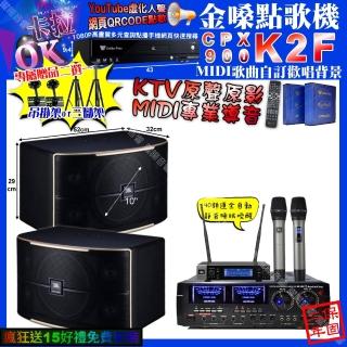 【金嗓】K2F+AudioKing HD-1000+JBL PASION10+JBL VM-200(卡拉OK組合/音響設備)