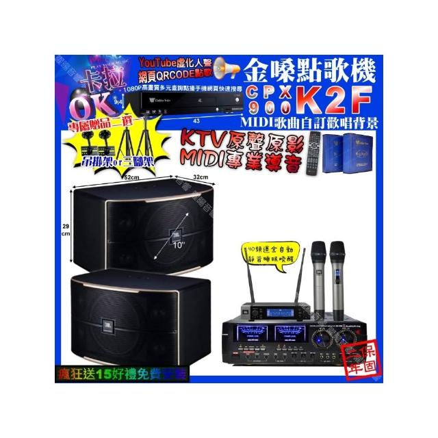 【金嗓】卡拉OK組合(K2F+AudioKing HD-1000+JBL PASION10+JBL VM-200/音響設備)