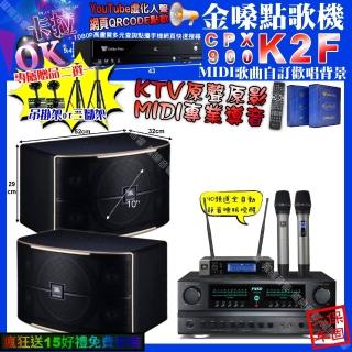 【金嗓】K2F+FNSD FN-616+JBL PASION10+JBL VM-200(卡拉OK組合/音響設備)