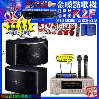 【金嗓】K2F+TDF P-3 PRO+JBL PASION10+JBL VM-300(卡拉OK組合/音響設備)