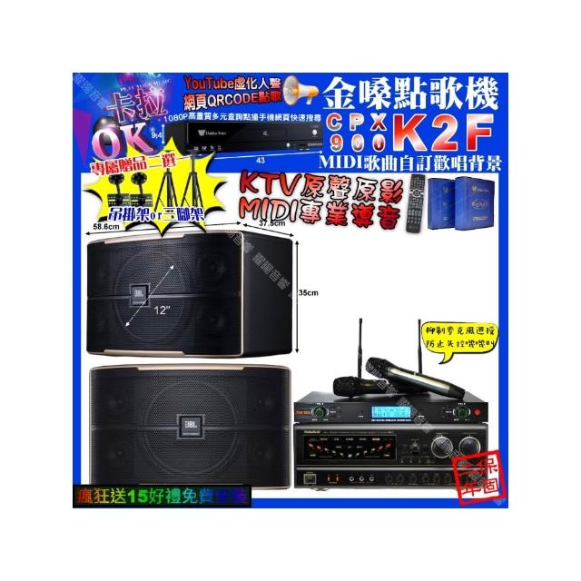 【金嗓】卡拉OK組合(K2F+NaGaSaKi DSP-X1BT+JBL PASION12+YAKO AD-300U/音響設備)