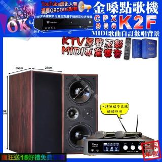 【金嗓】K2F+真賀唱 power450x 數位 含無線麥克風2支+JCT M-808(卡拉OK組合/音響裝置)