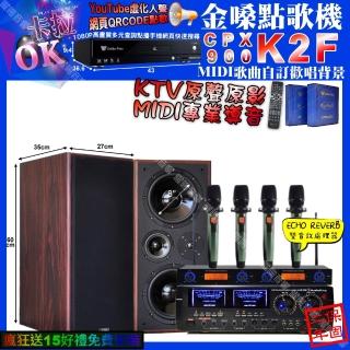 【金嗓】K2F+AudioKing HD-1000+JCT M-808+YAKO AD-100X2(卡拉OK組合/音響裝置)