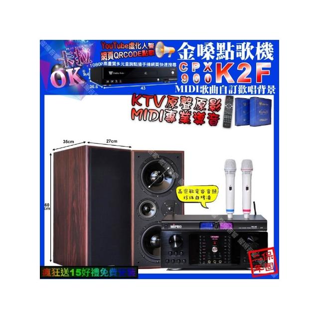 【金嗓】卡拉OK組合(K2F+OKAUDIO DB-9AN+JCT M-808+MIPRPO MR-198/音響設備)