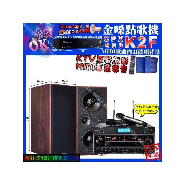 【金嗓】卡拉OK組合(K2F+FNSD AL-589 PLUS+JCT M-808+YAKO AD-300U/音響設備)