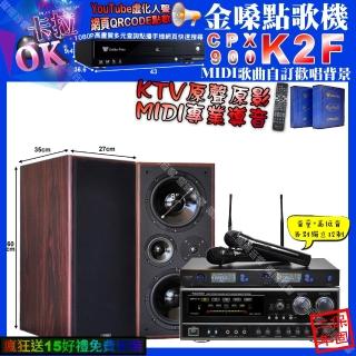 【金嗓】K2F+NaGaSaKi DSP-X1BT+JCT M-808+JSONG J-768(卡拉OK組合/音響裝置)