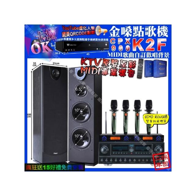 【金嗓】卡拉OK組合(K2F+FNSD FN-818NR+Pianor PA-983+YAKO AD-100X2/音響設備)